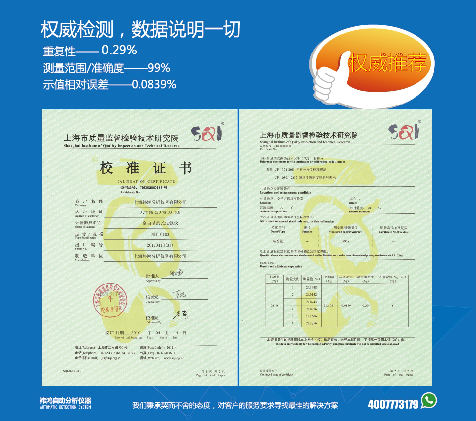 定氮儀校準(zhǔn)證書